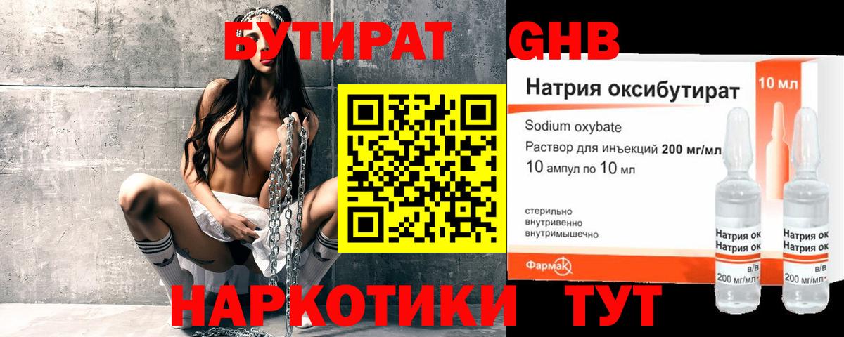 Бутират жидкий экстази Грозный