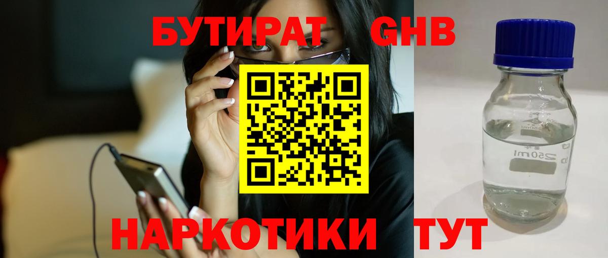БУТИРАТ вода  Вход с VPN  Грозный 