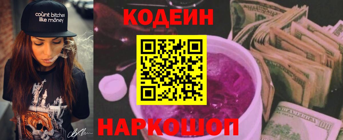 Codein напиток Lean (лин) Грозный