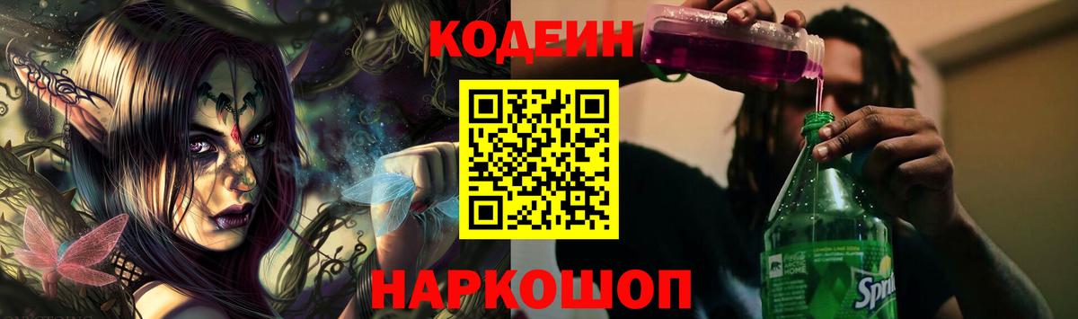 Кодеиновый сироп Lean напиток Lean (лин)  Кодеин Purple Drank  Грозный  Вход с VPN 
