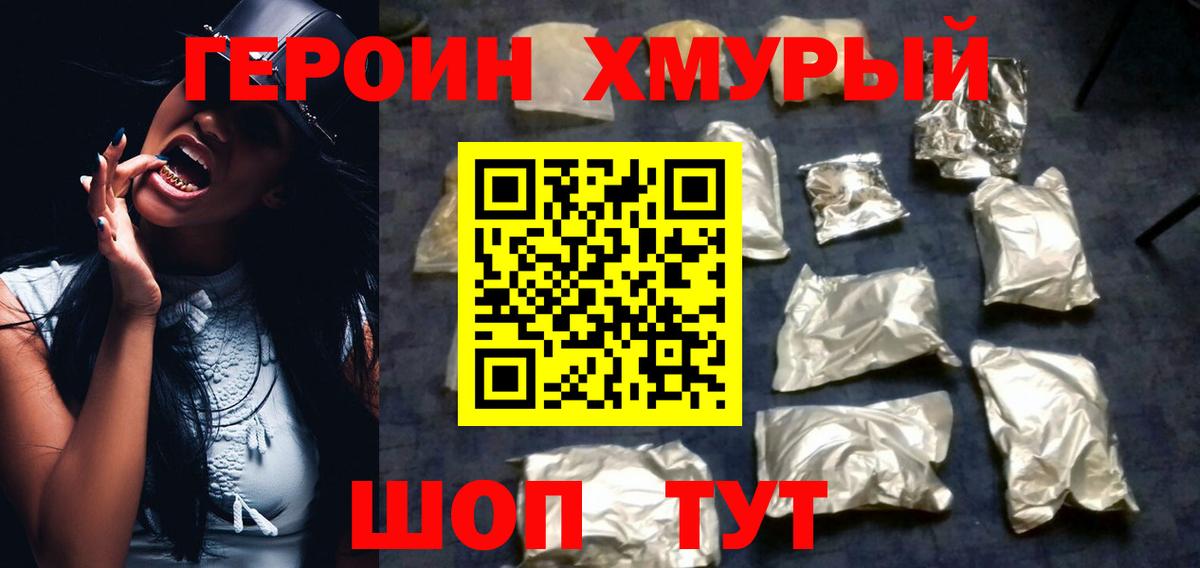 ГЕРОИН  Вход с VPN  Грозный  Героин герыч 