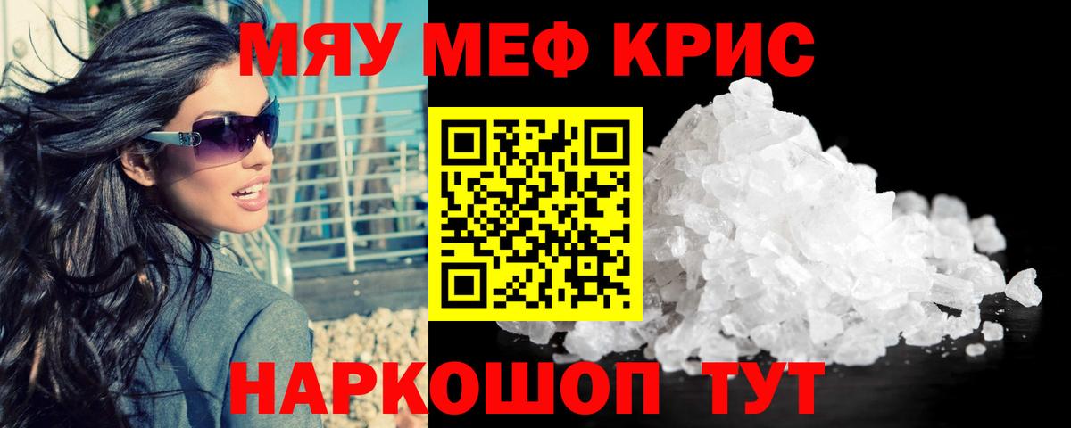 МЕФ мяу мяу  МЯУ-МЯУ мука  Вход с VPN  Мефедрон  Грозный 