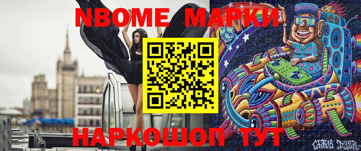Марки NBOMe 1500мкг  Марки NBOMe 1500мкг  Вход с VPN  Марки NBOMe  Грозный 
